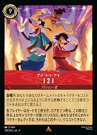 アイ・トゥ・アイ(ホイル) 【FA2/ROJ/130/204RH】